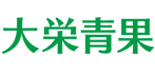 大栄青果 ロゴ