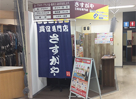 iPhone修理ジャパン/さすがや西帯広店 店舗イメージ1