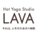 ホットヨガスタジオLAVAのロゴ