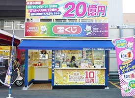 チャンスセンター 店舗イメージ1