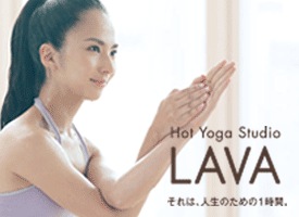 ホットヨガスタジオLAVA 店舗イメージ1