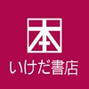 いけだ書店　東海通店 ロゴ