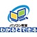 パソコン教室わかるとできる新電電ドン・キホーテ豊田元町校のロゴ