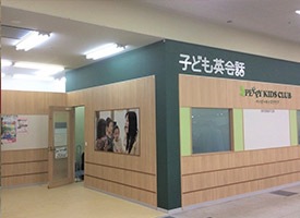 ペッピーキッズクラブ 店舗イメージ1