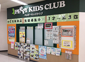 ペッピーキッズクラブ　子供英会話教室 店舗イメージ1
