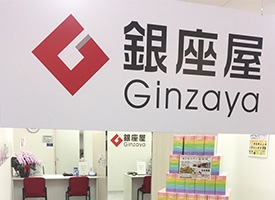 銀座屋 店舗イメージ1