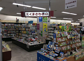 くまざわ書店 店舗イメージ1