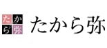 たから弥 ロゴ