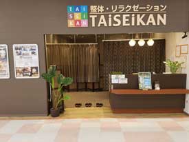 TAiSEiKAN 店舗イメージ1