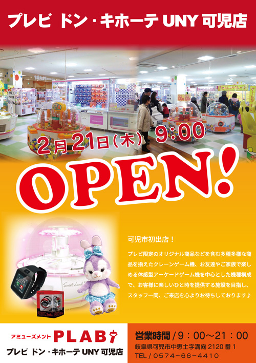 アミューズメントPLABI ドン・キホーテUNY可児店 店舗イメージ1