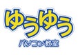 ゆうゆうパソコン教室 ロゴ
