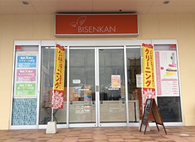 美洗館 店舗イメージ1