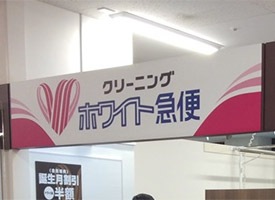 ホワイト急便　MEGAﾄﾞﾝｷﾎｰﾃ篠路店 店舗イメージ1