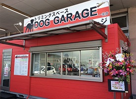 DOG GARAGE 店舗イメージ1