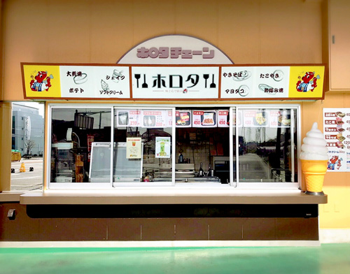 ホロタチェーン 富士中央店 店舗イメージ1