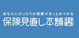 保険見直し本舗 ロゴ