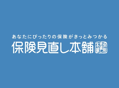 保険見直し本舗 店舗イメージ1