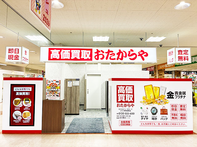 おたからや MEGAドン・キホーテUNY伊勢崎東店 店舗イメージ1