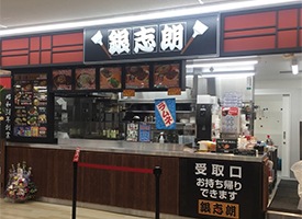 お好み焼き銀志朗 店舗イメージ1