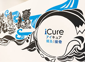 iCure鍼灸接骨院 MEGAドン・キホーテうるま 店舗イメージ1