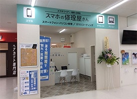 スマホリペアー 店舗イメージ1