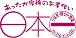 日本一 ロゴ