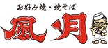 風月 ロゴ