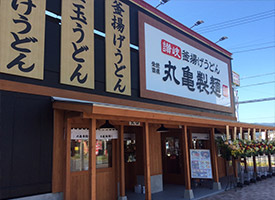 丸亀製麺 店舗イメージ1