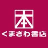 くまざわ書店　美濃加茂店 ロゴ