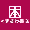 くまざわ書店 美濃加茂店 ロゴ