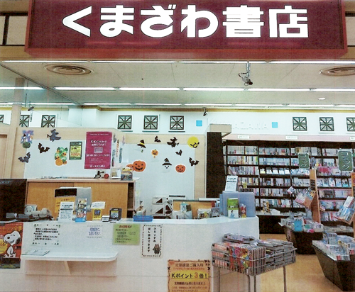 くまざわ書店 美濃加茂店 店舗イメージ1
