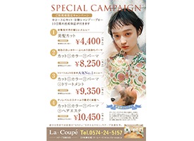 La・Coupe アピタ美濃加茂店 店舗イメージ1