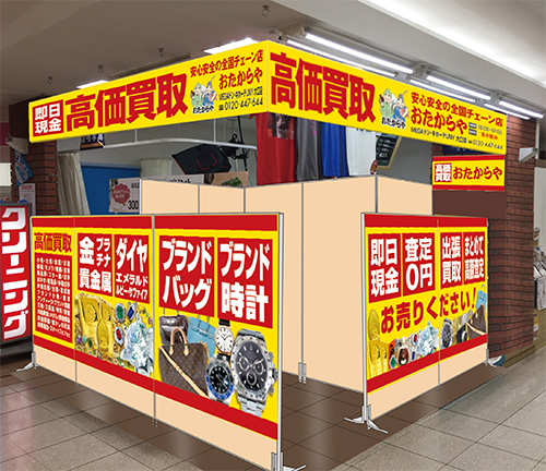 買取専門店　おたからや　MEGAドン・キホーテUNY横浜大口店 店舗イメージ1