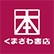 くまざわ書店桃花台店のロゴ