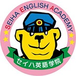 セイハ英語学院 ロゴ