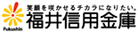 福井信用金庫 ロゴ