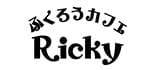 ふくろうカフェRicky ロゴ