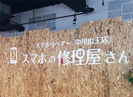 スマホリペア パウ中川山王店 驚安の殿堂 ドン キホーテ スマホリペア パウ中川山王店 驚安の殿堂 ドン キホーテ