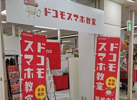 ドコモショップ帯広自由が丘 出張販売ブース 店舗イメージ1