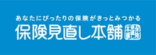 保険見直し本舗　岐阜MEGAドン・キホーテUNY店 ロゴ