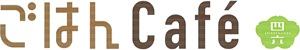 ごはんカフェ　四六時中 ロゴ