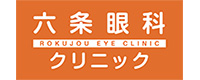 六条眼科クリニック ロゴ