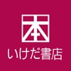 いけだ書店 大口店のロゴ