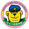 セイハ英語学院のロゴ