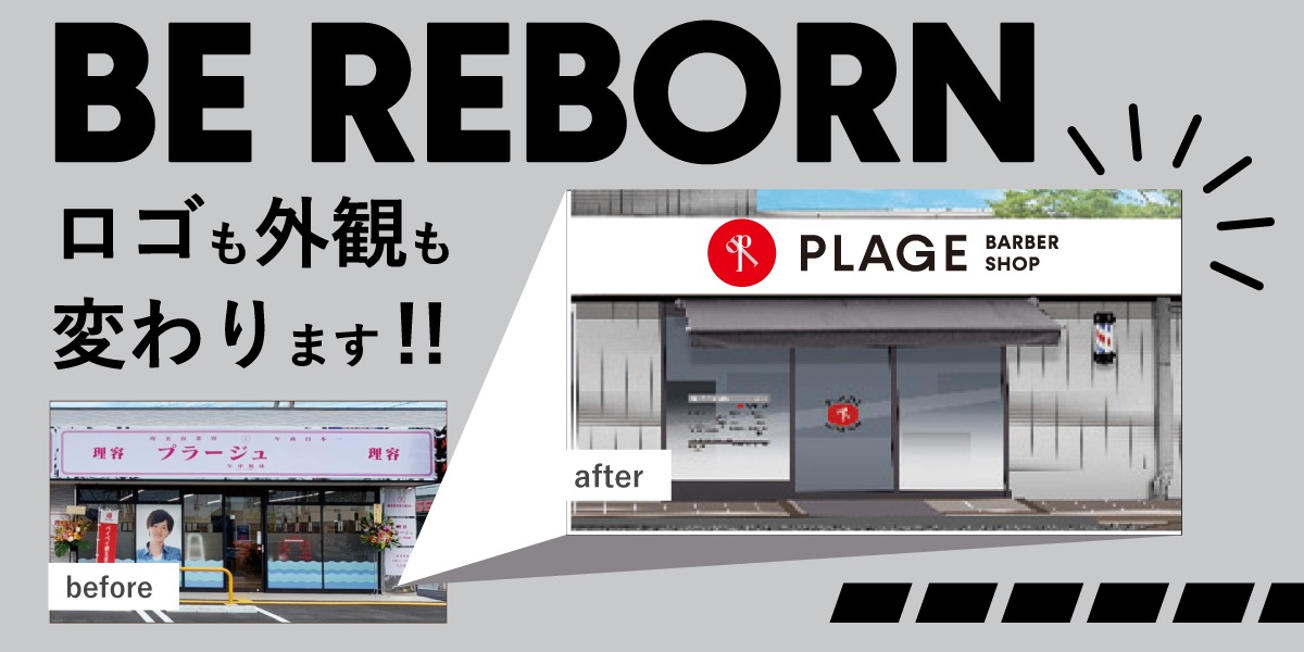 理容プラージュ　魚津店 店舗イメージ1