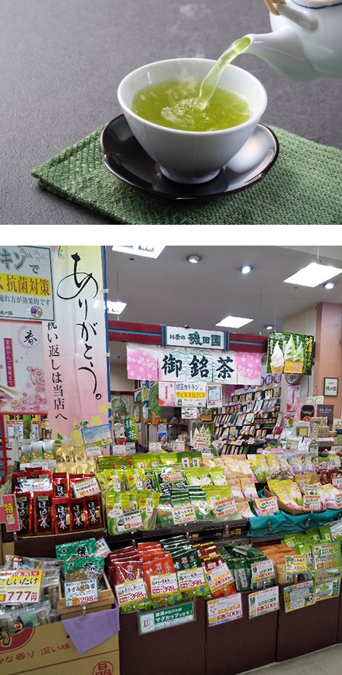 お茶の磯田園 店舗イメージ1