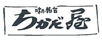 味の銘店　ちかだ屋 ロゴ