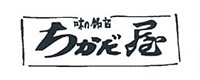 味の銘店　ちかだ屋 ロゴ