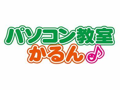 パソコン教室かるん♪　MEGAドン・キホーテUNY鈴鹿教室のロゴ
