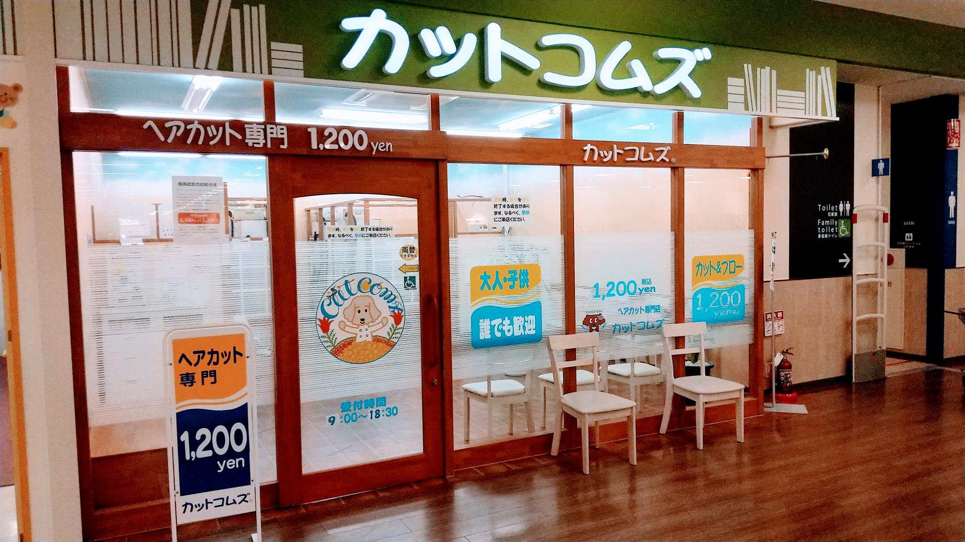 カットコムズ 店舗イメージ1